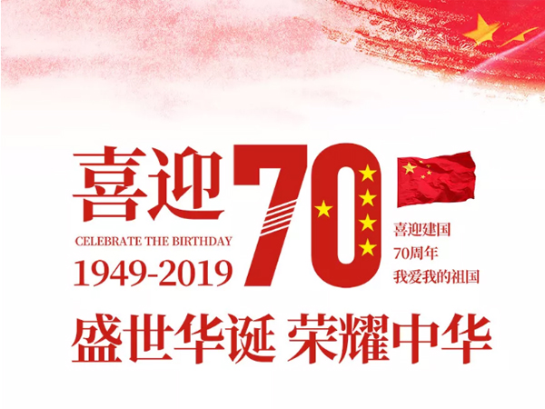 凱華動(dòng)力祝全國(guó)人民國(guó)慶快樂(lè)！
